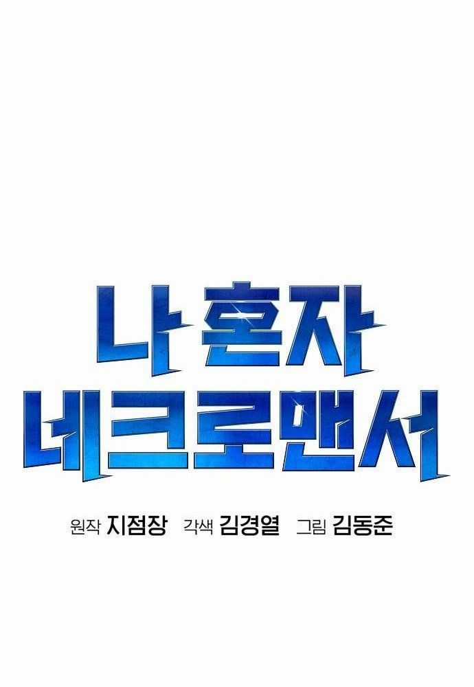 Tôi - Necromancer Cô Độc - Chương 6 - Trang 112