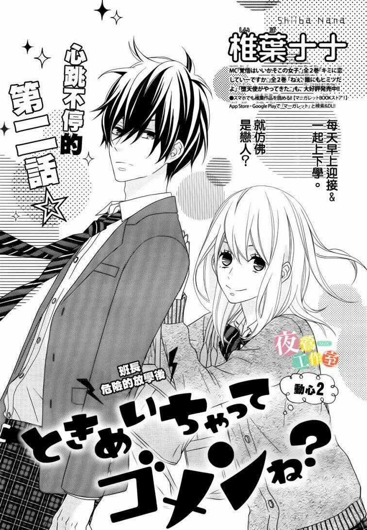 Tokimeichatte Gomen Ne? - Chapter 2 - Trang 1