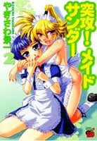 Đọc truyện Tokkou! Maid Thunder