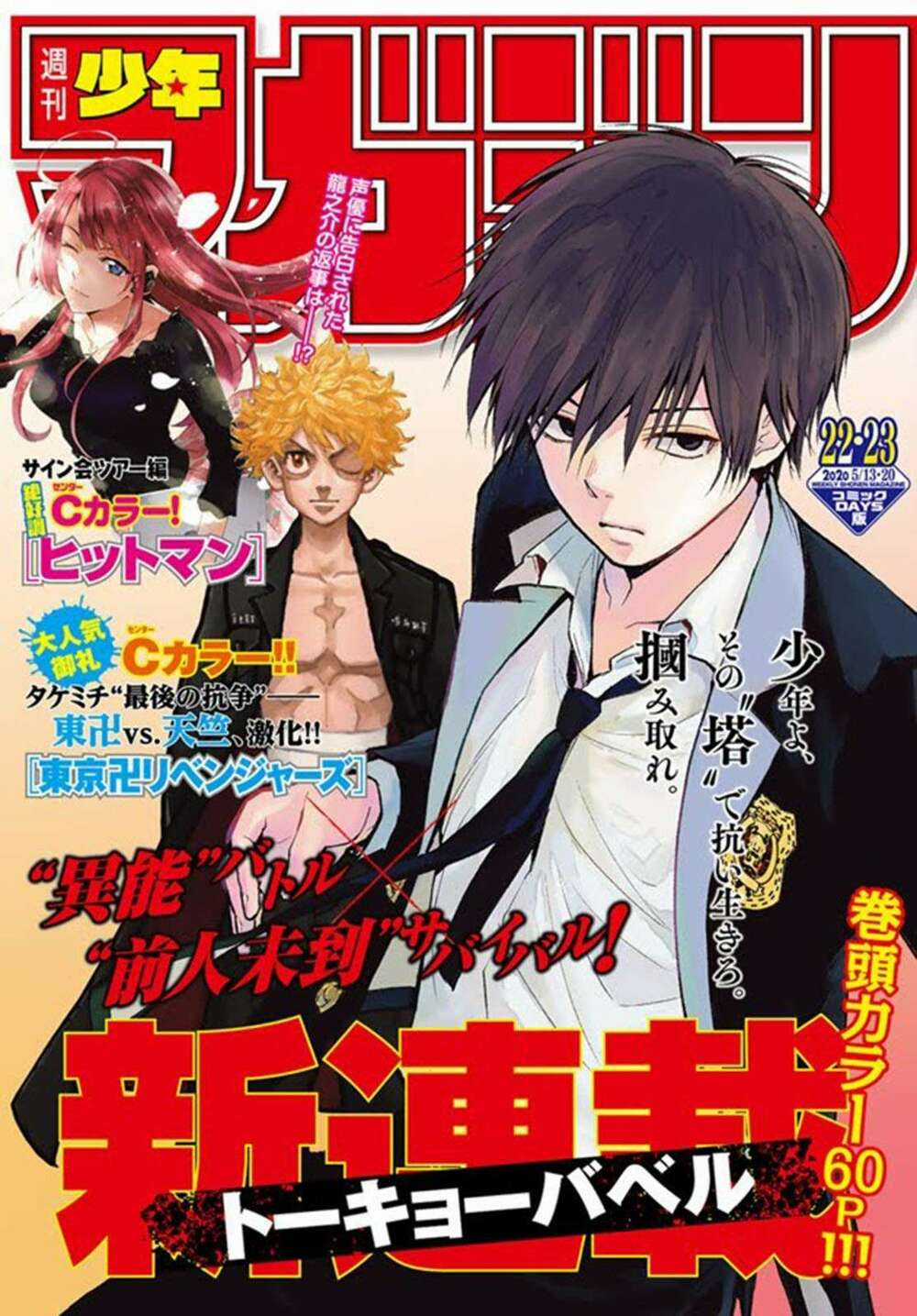 Tokyo Babel - Chapter 1 - Trang 4