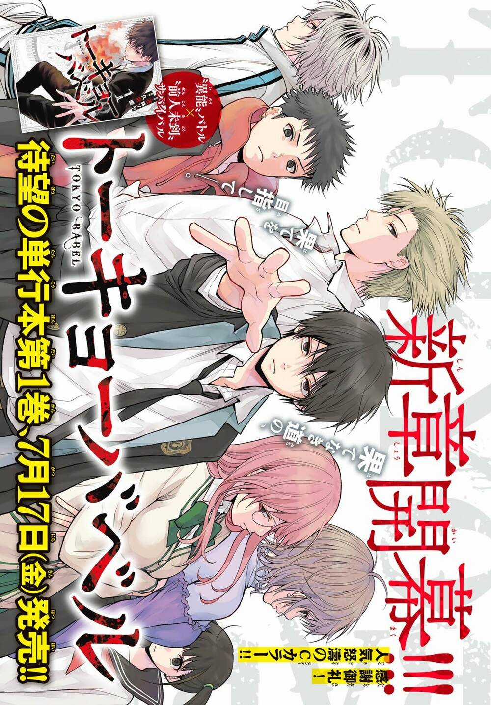 Tokyo Babel - Chapter 11 - Trang 3