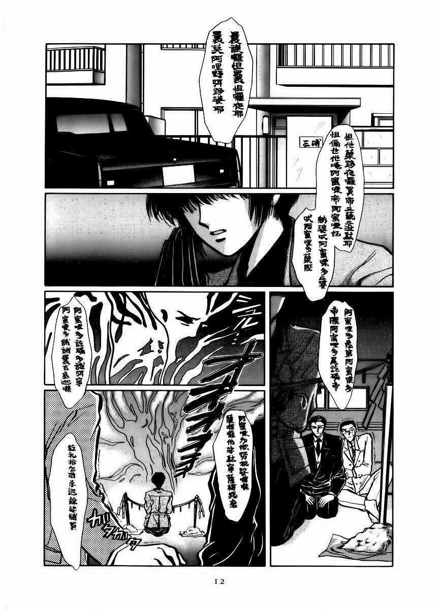 Tokyo Babylon - Chapter 6 - Trang 9