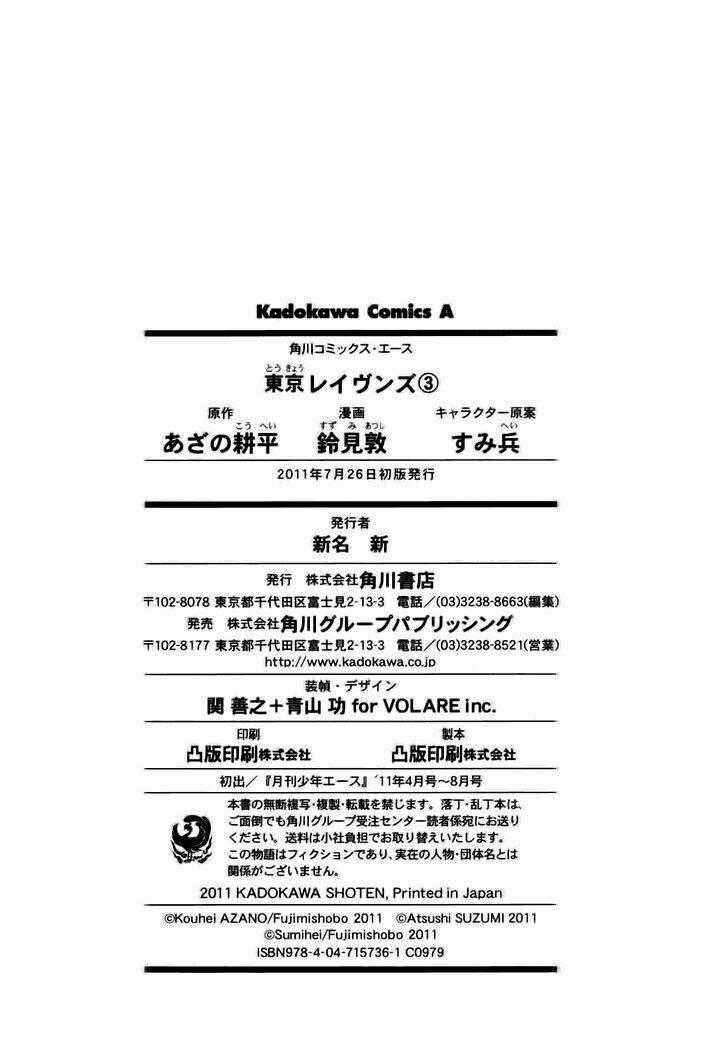 Tokyo Ravens - Chapter 15 - Trang 45