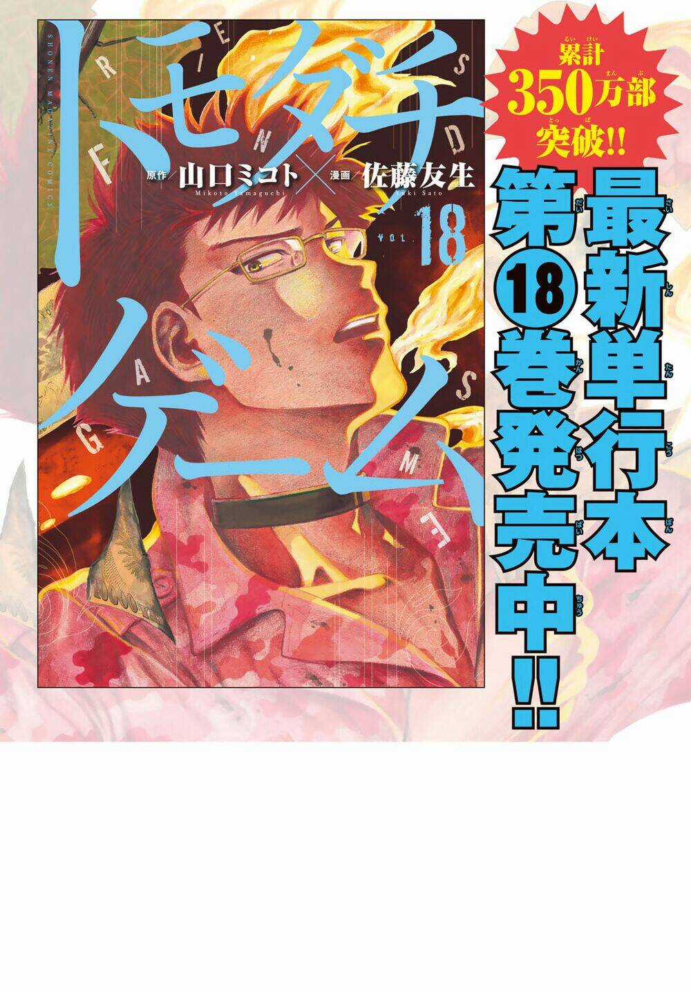 Tomodachi Game - Chapter 89 - Trang 3