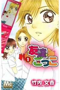 Đọc truyện Tomodachi Gokko [Takeuchi Ayaka]