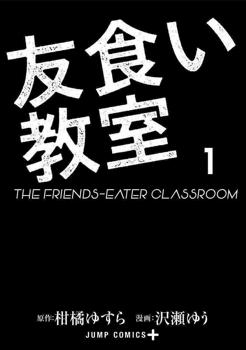 Tomogui Kyoushitsu - Chapter 1 - Trang 4