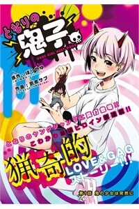 Đọc truyện Tonari No Onigo