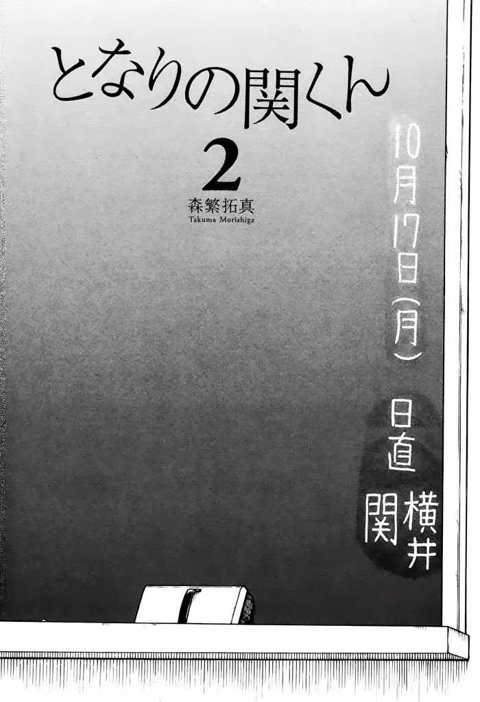 Tonari No Seki-Kun - Chapter 16 - Trang 3