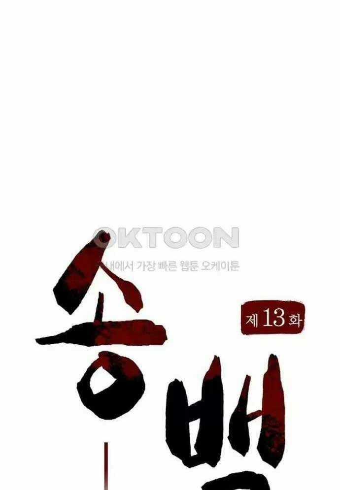 Tòng Bách - Chương 13 - Trang 44