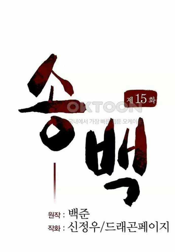 Tòng Bách - Chương 15 - Trang 58