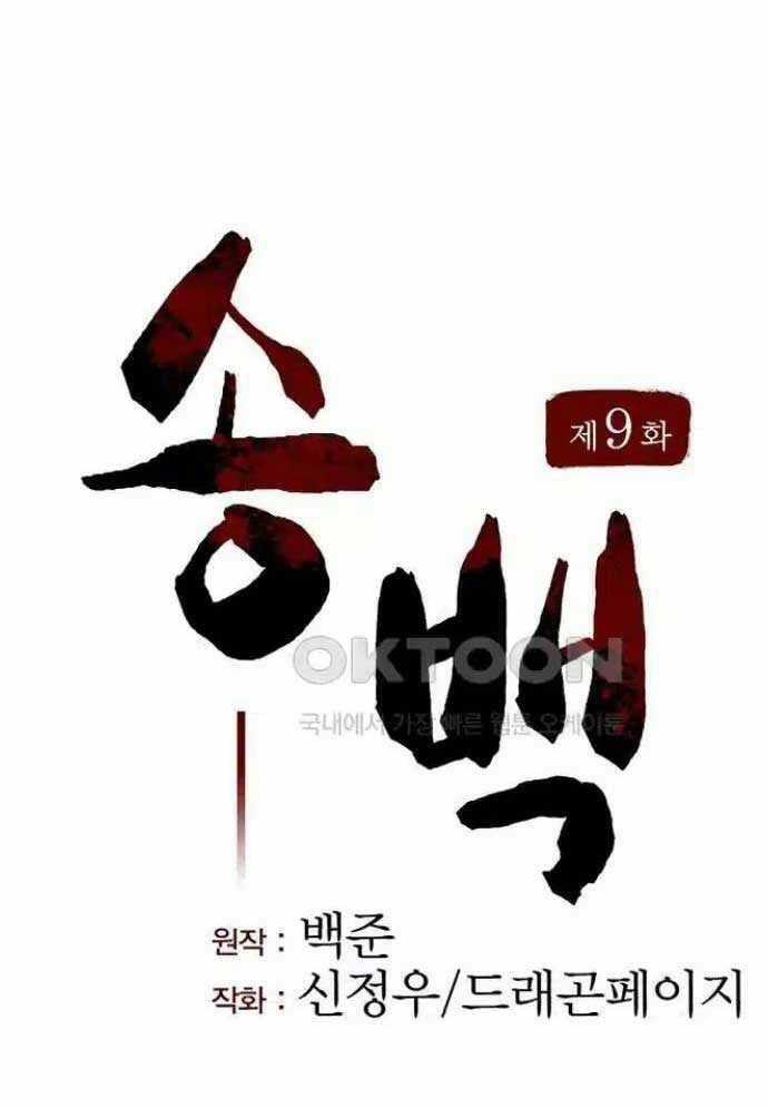 Tòng Bách - Chương 9 - Trang 58