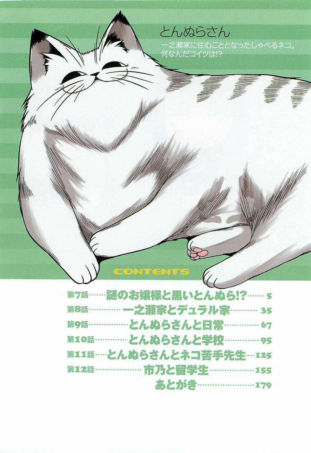 Tonnura-San - Chapter 7 - Trang 7