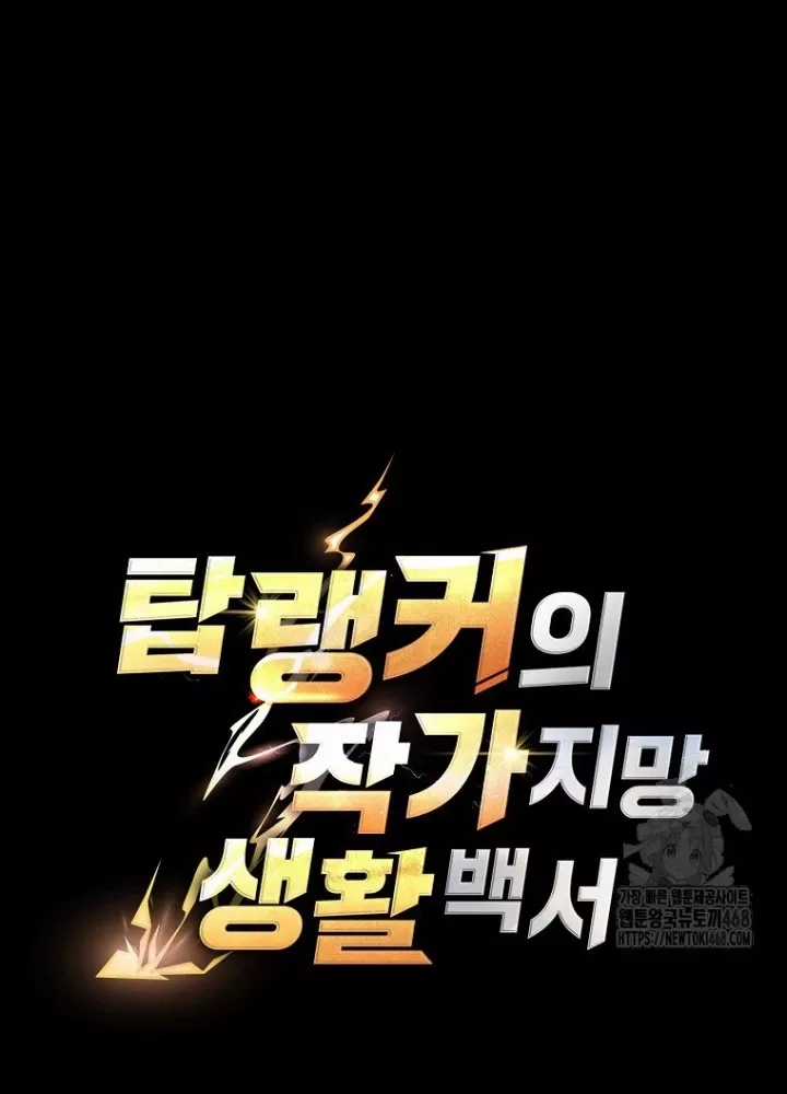 Top Ranker - Chapter 13 - Trang 244