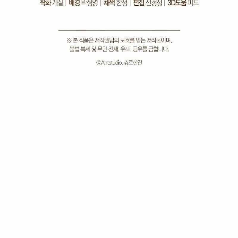 Top Ranker - Chapter 7 - Trang 195