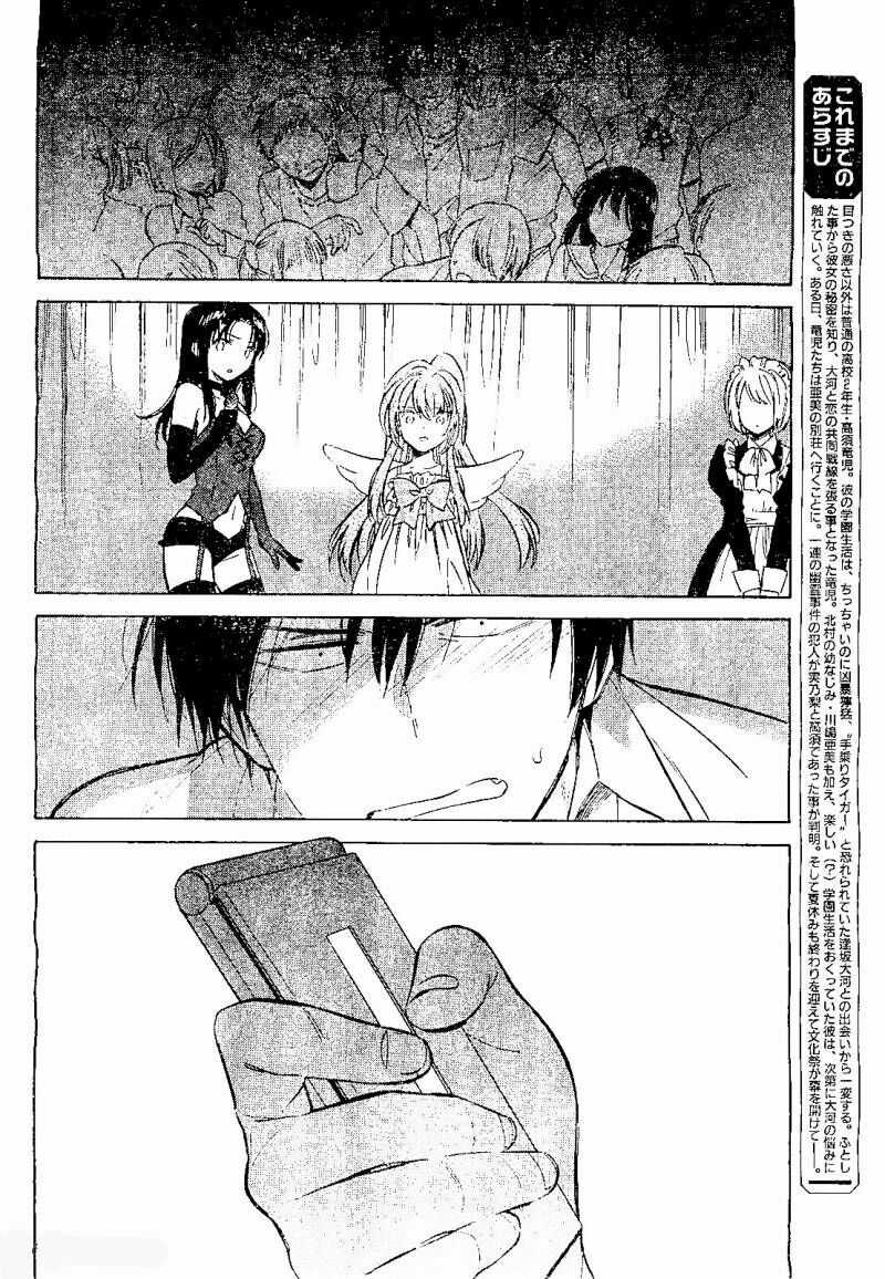 Toradora! - Chapter 56 - Trang 4