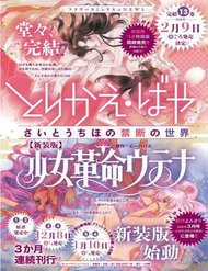 Đọc truyện Torikae Baya