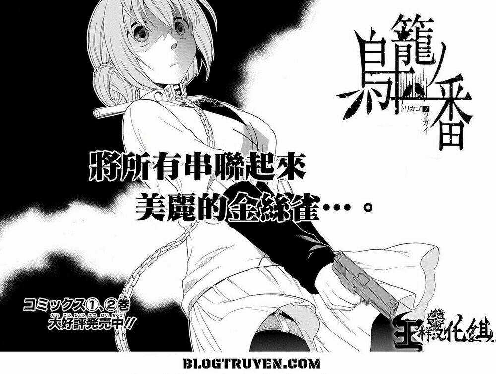Torikago No Tsugai - Chapter 19 - Trang 5
