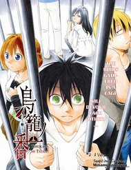 Đọc truyện Torikago No Tsugai