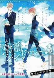 Đọc truyện Torikago Syndrome