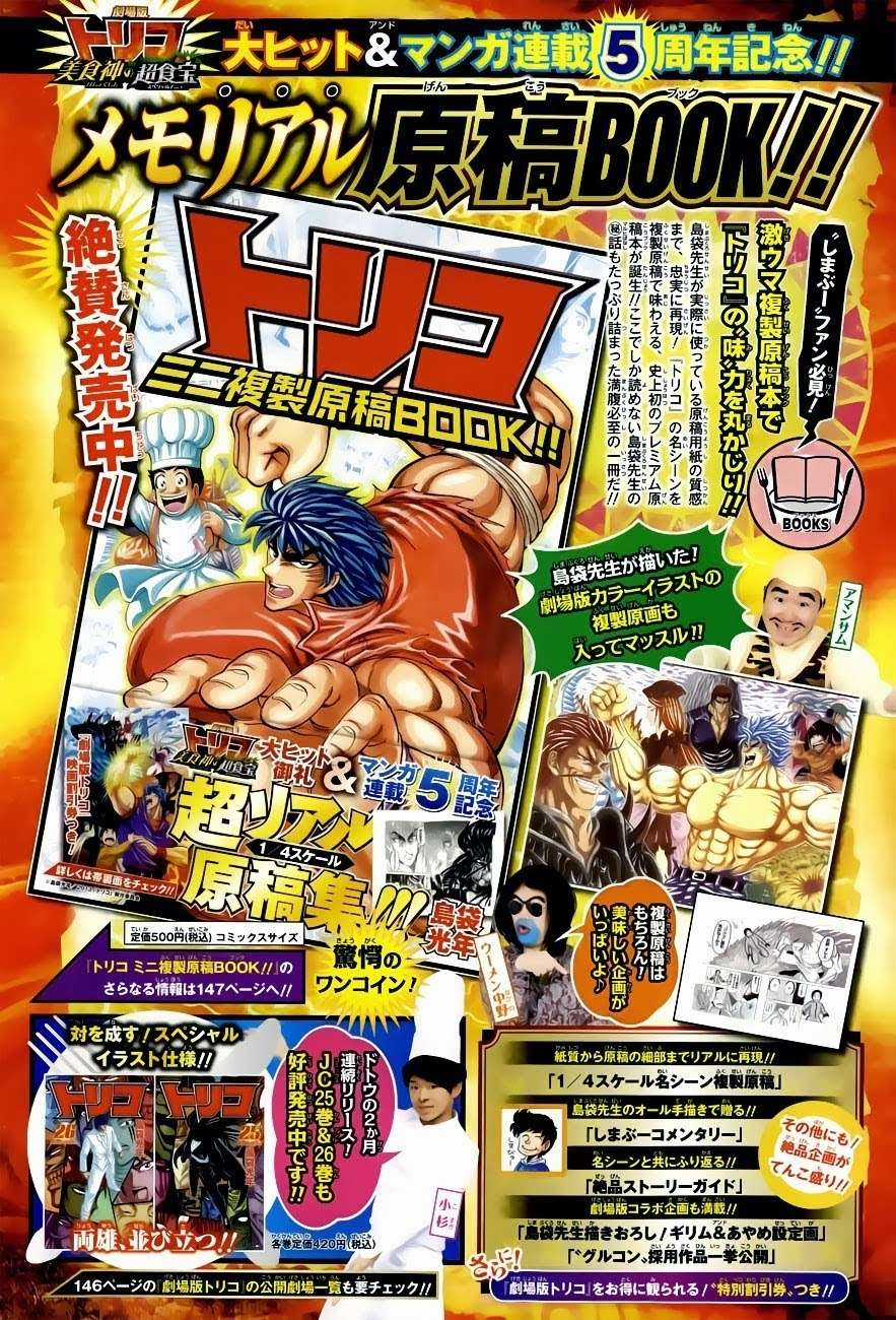 Toriko - Thợ Săn Ẩm Thực - Chapter 244 - Trang 3