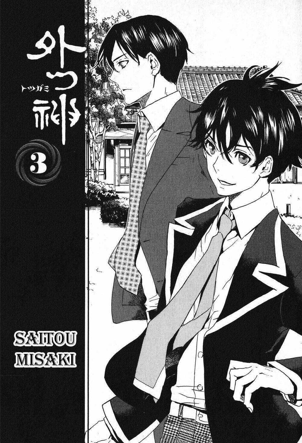 Totsugami - Chapter 12 - Trang 4