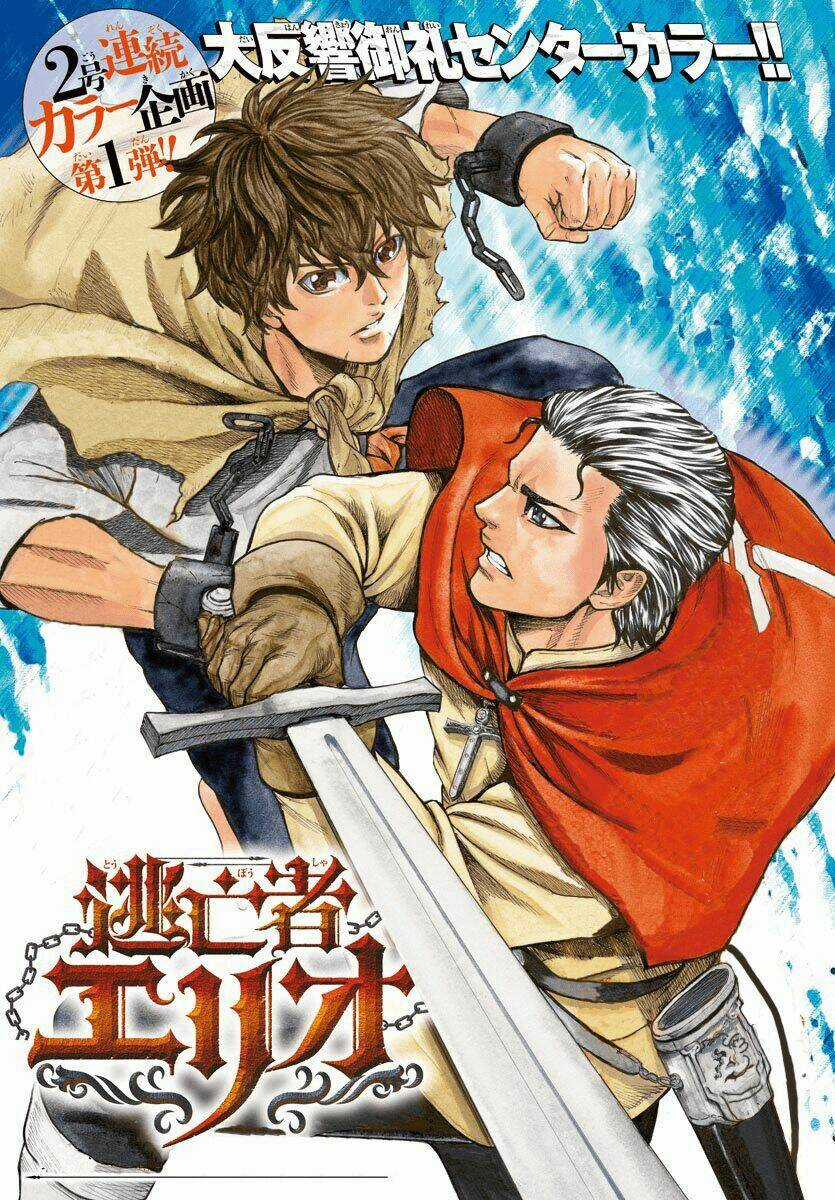 Toubousha Elio - Chapter 7 - Trang 4