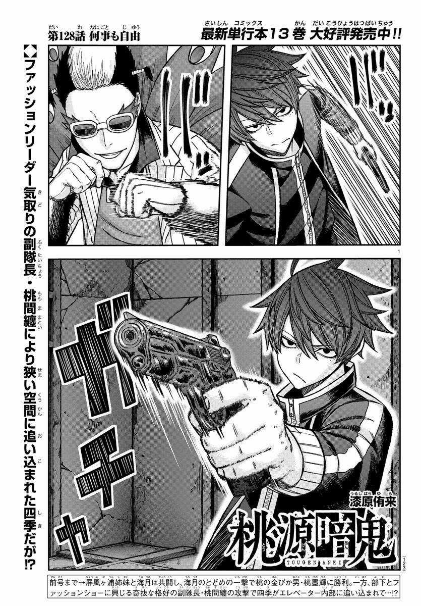 Tougen Anki - Chapter 128 - Trang 1