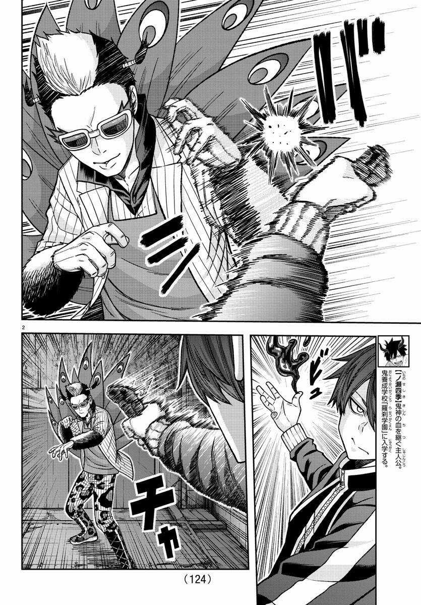 Tougen Anki - Chapter 128 - Trang 2