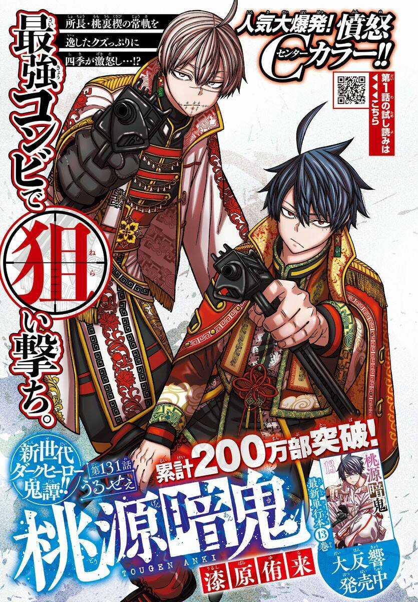 Tougen Anki - Chapter 131 - Trang 1