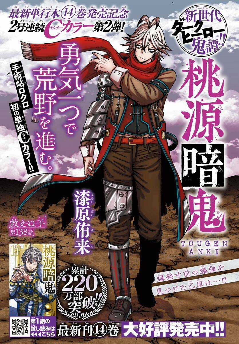 Tougen Anki - Chapter 138 - Trang 1