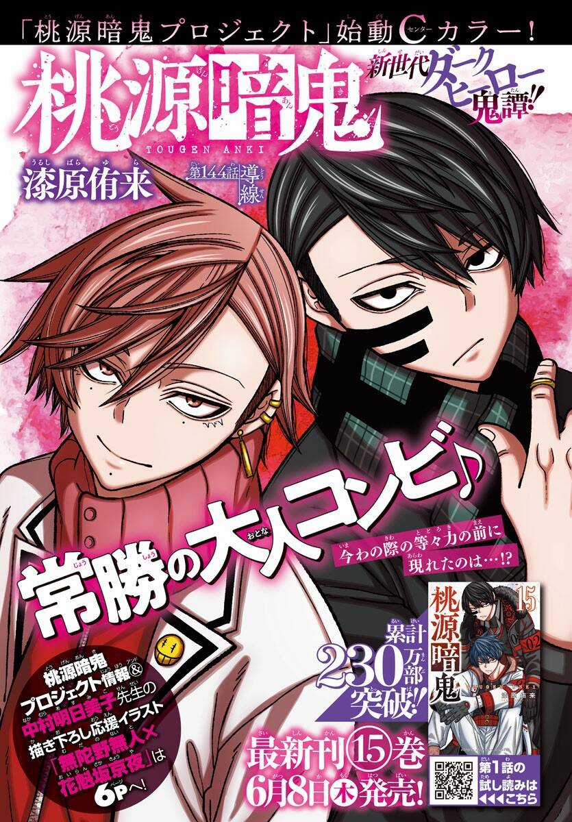 Tougen Anki - Chapter 144 - Trang 1