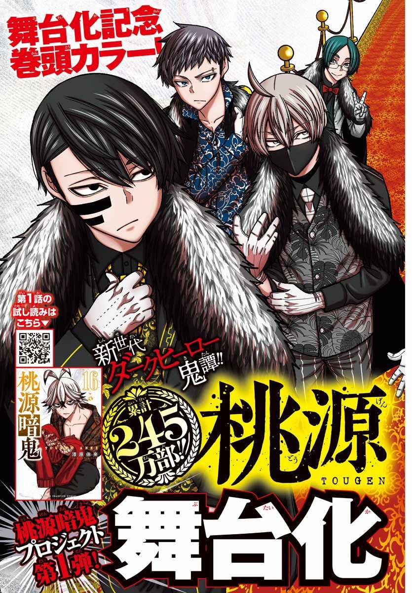 Tougen Anki - Chapter 153 - Trang 2