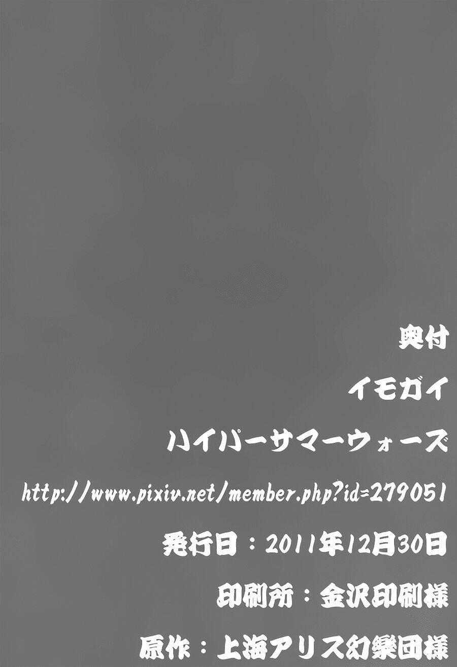 Touhou - Imoguy - Chapter 1 - Trang 26