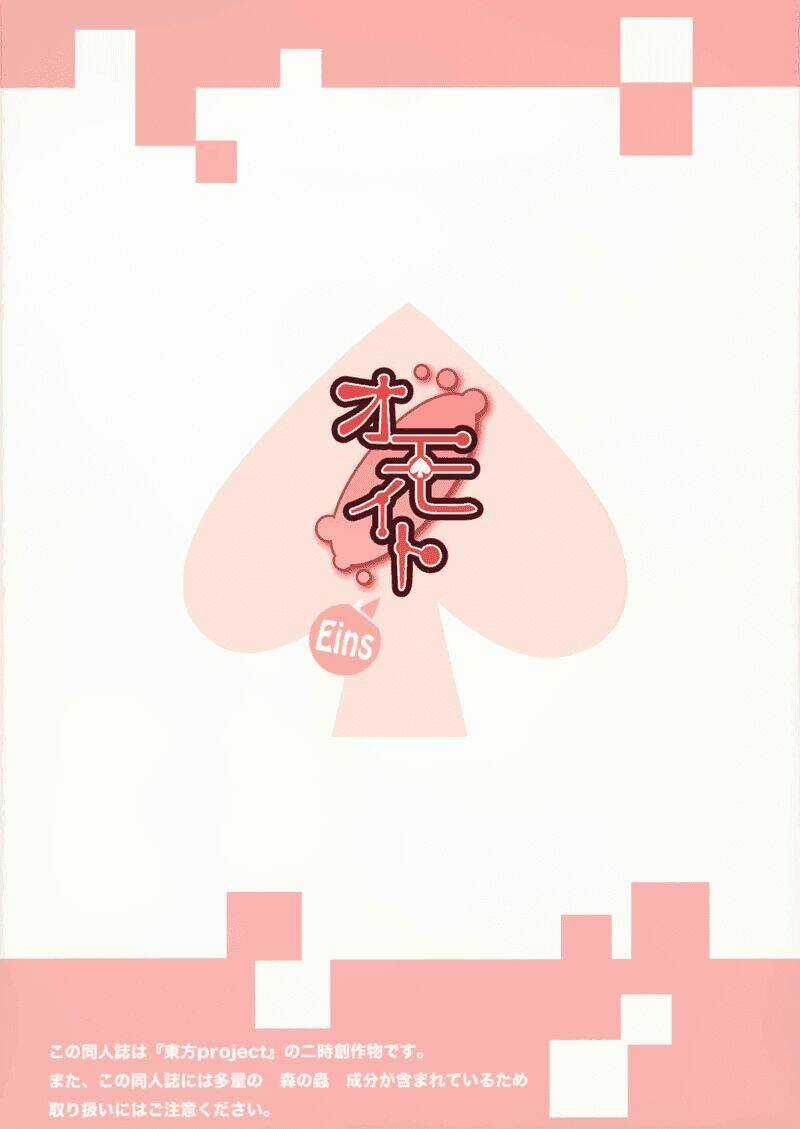 Touhou - Omoito - Chapter 1 - Trang 48