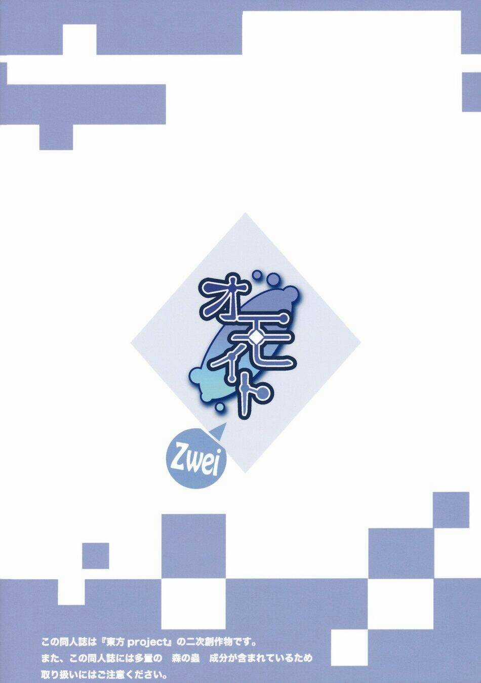 Touhou - Omoito - Chapter 2 - Trang 42