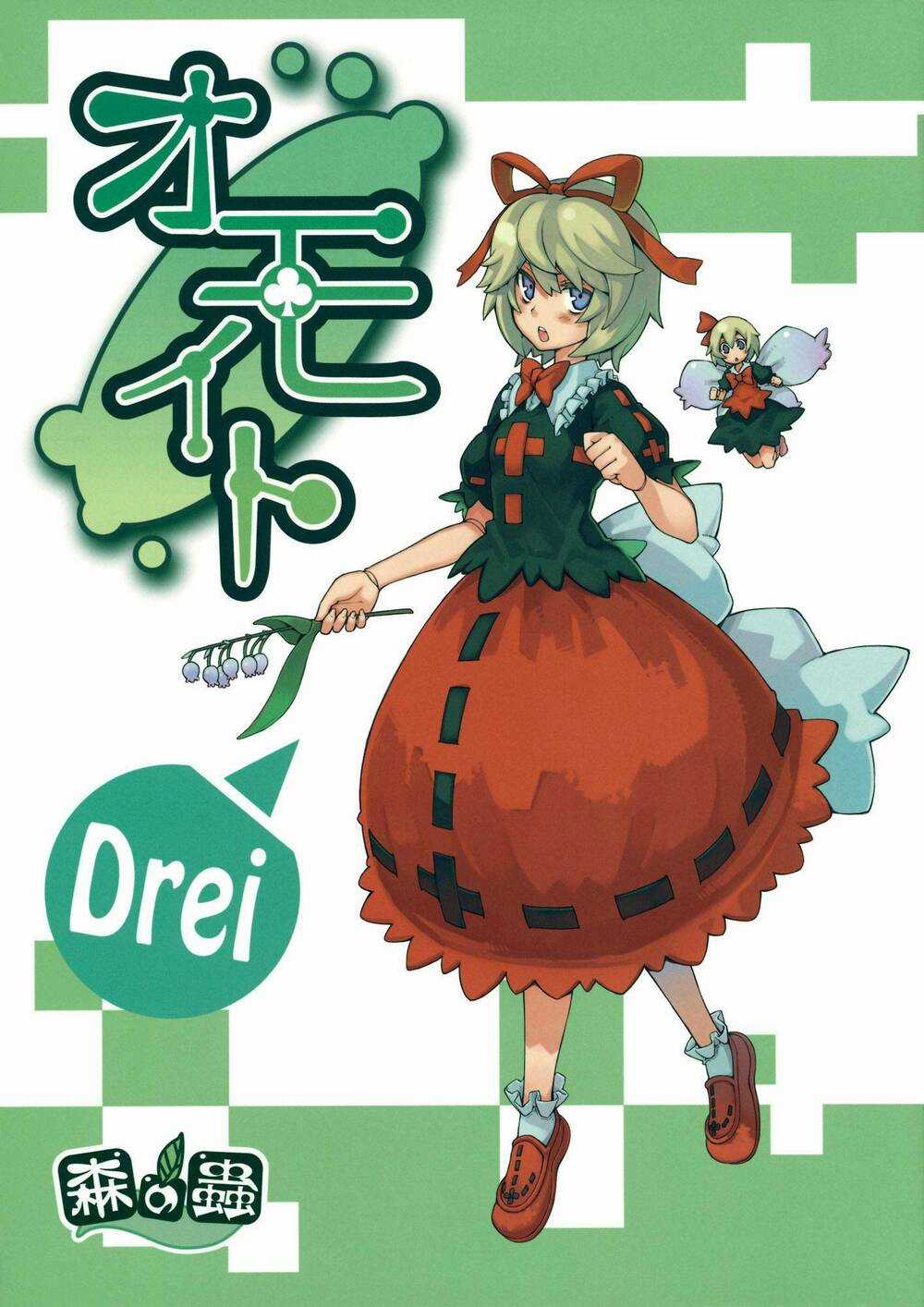 Touhou - Omoito - Chapter 3 - Trang 1