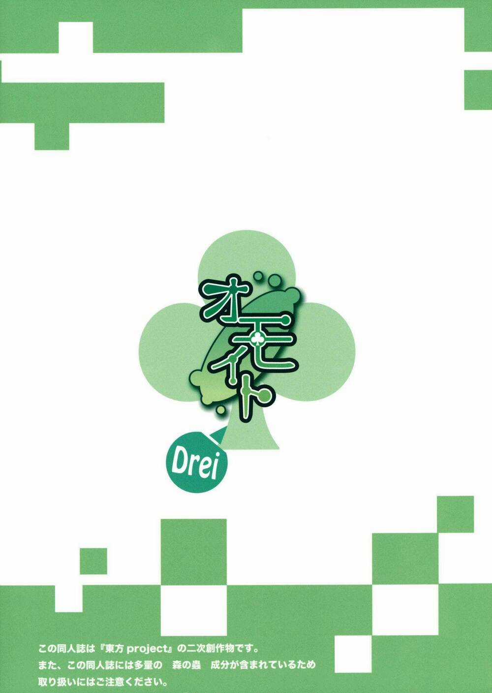 Touhou - Omoito - Chapter 3 - Trang 57