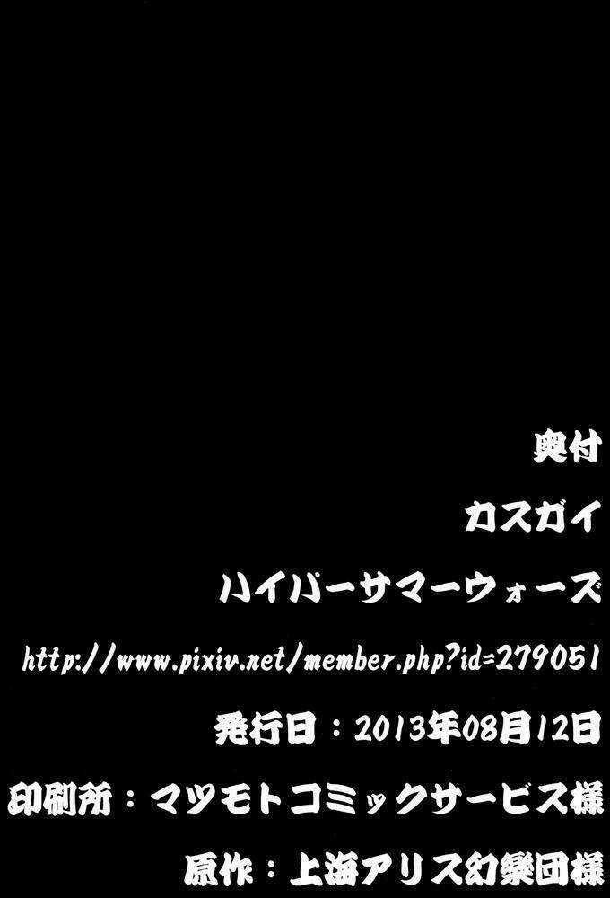 Touhou - Onegai - Chapter 0 - Trang 25