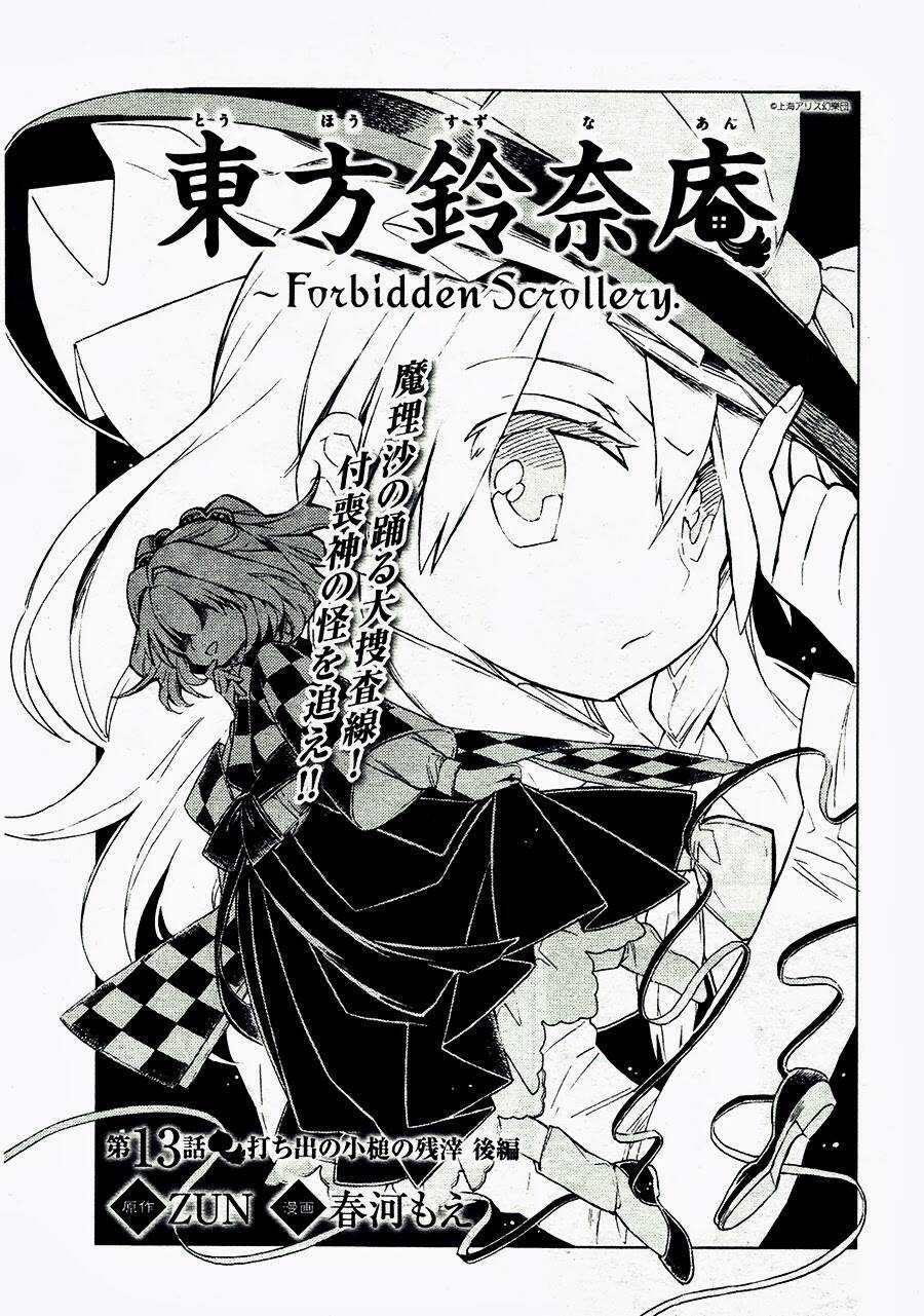 Touhou Suzunaan ~ Forbidden Scrollery - Chapter 13 - Trang 3