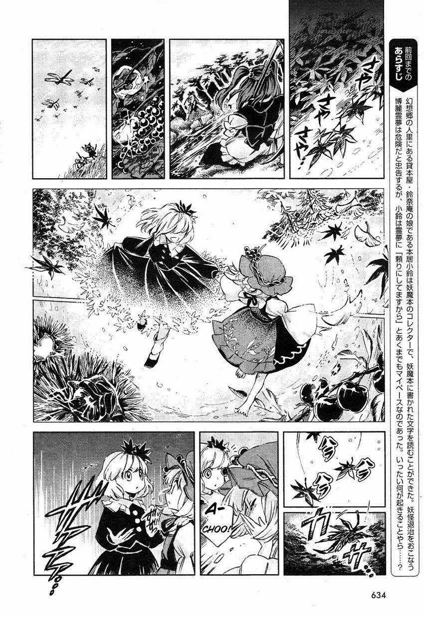 Touhou Suzunaan ~ Forbidden Scrollery - Chapter 2 - Trang 2
