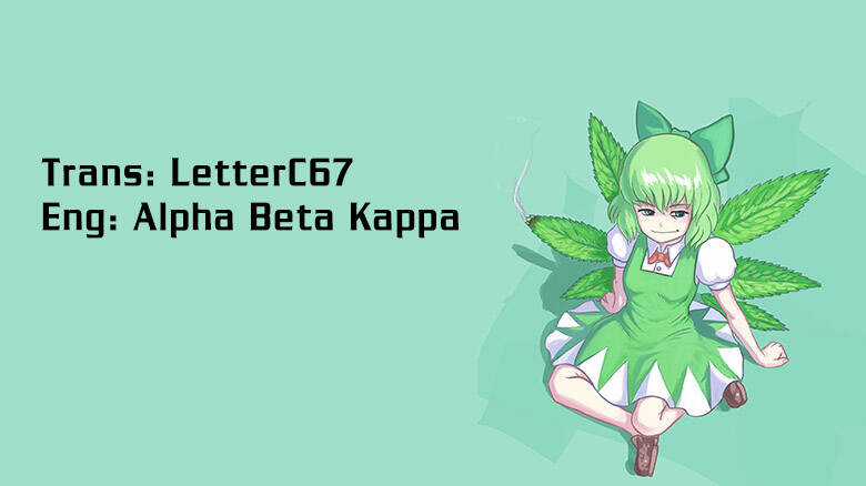 Touhou Suzunaan ~ Forbidden Scrollery - Chapter 49 - Trang 23