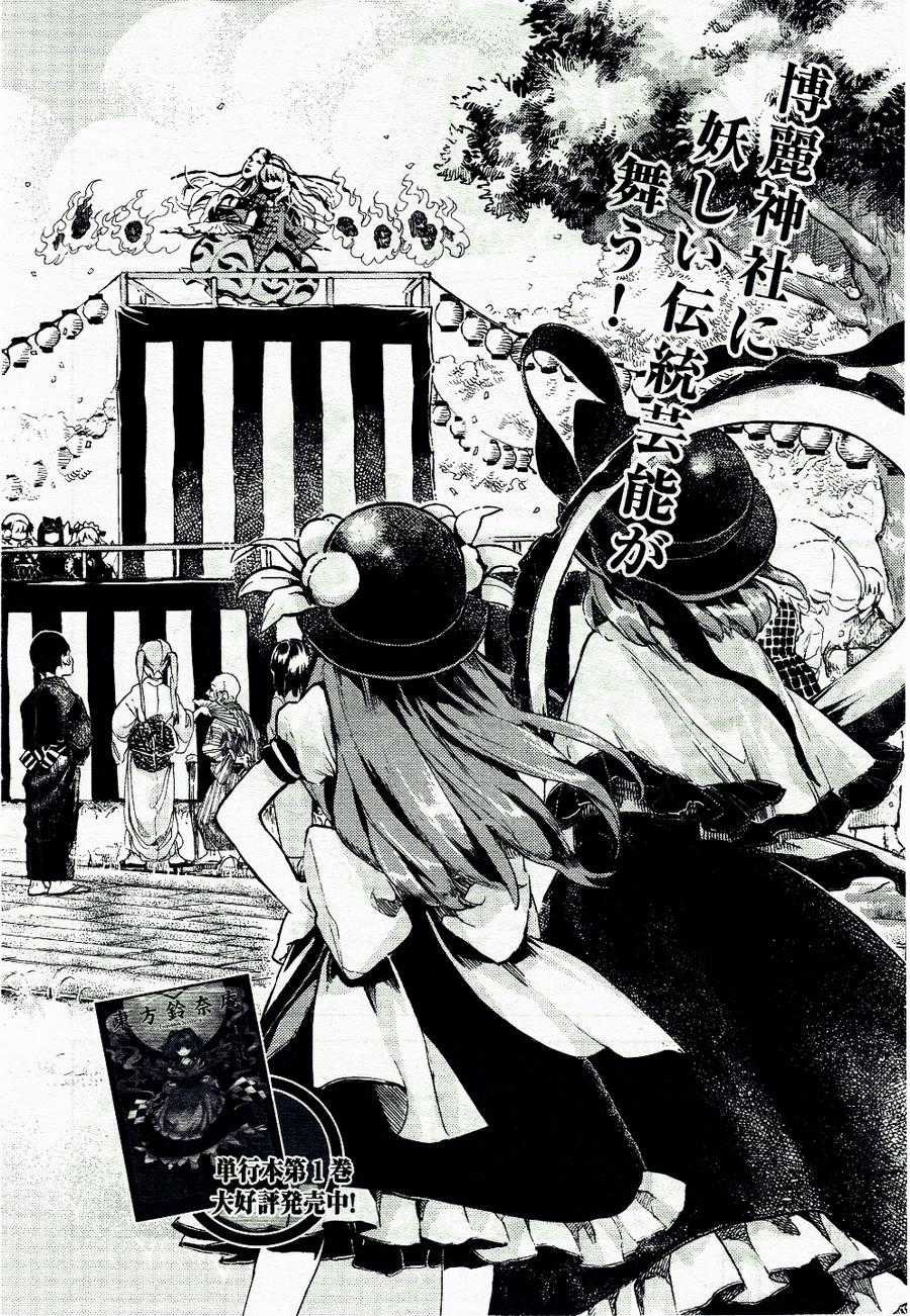 Touhou Suzunaan - Chapter 10 - Trang 3