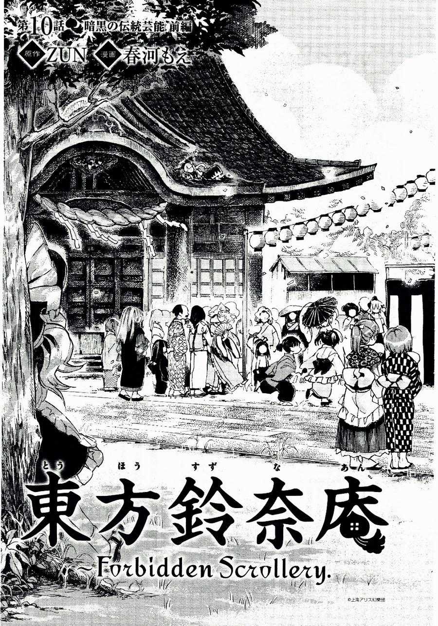 Touhou Suzunaan - Chapter 10 - Trang 4