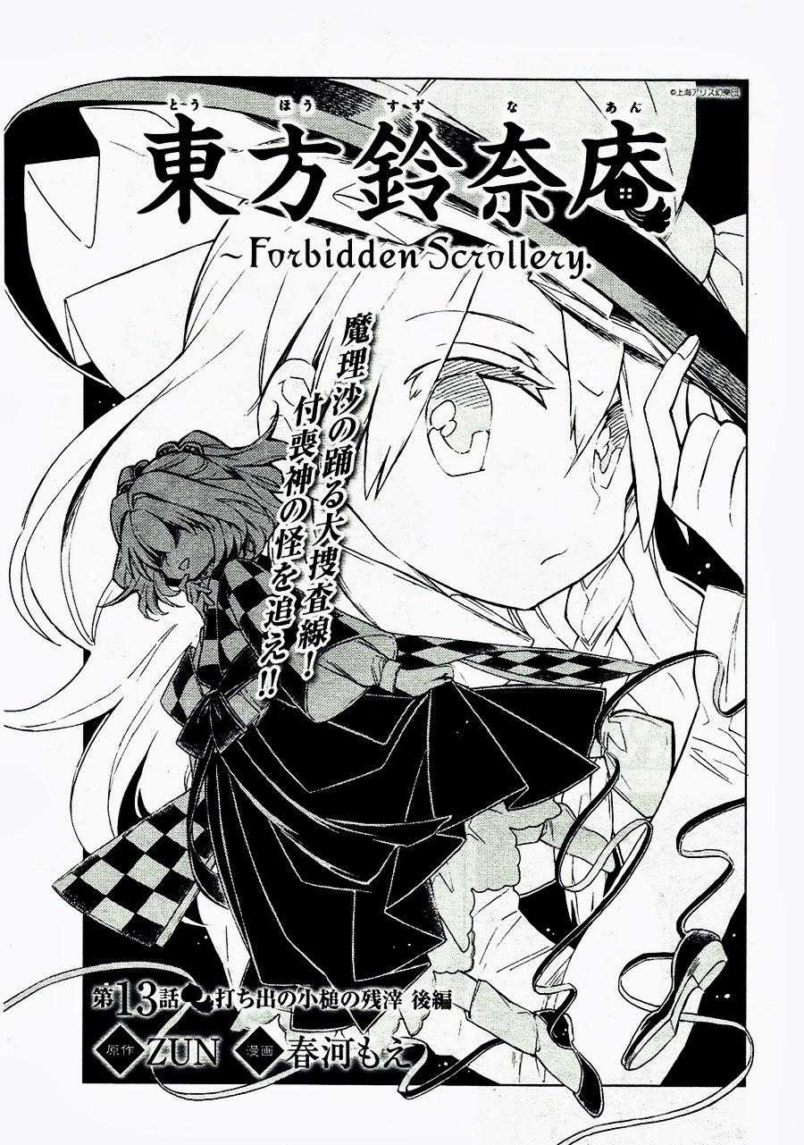 Touhou Suzunaan - Chapter 13 - Trang 3