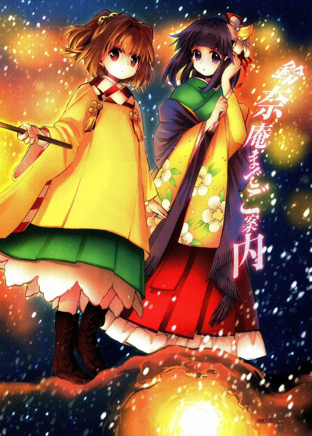 Touhou Suzunaan - Chapter 14 - Trang 3