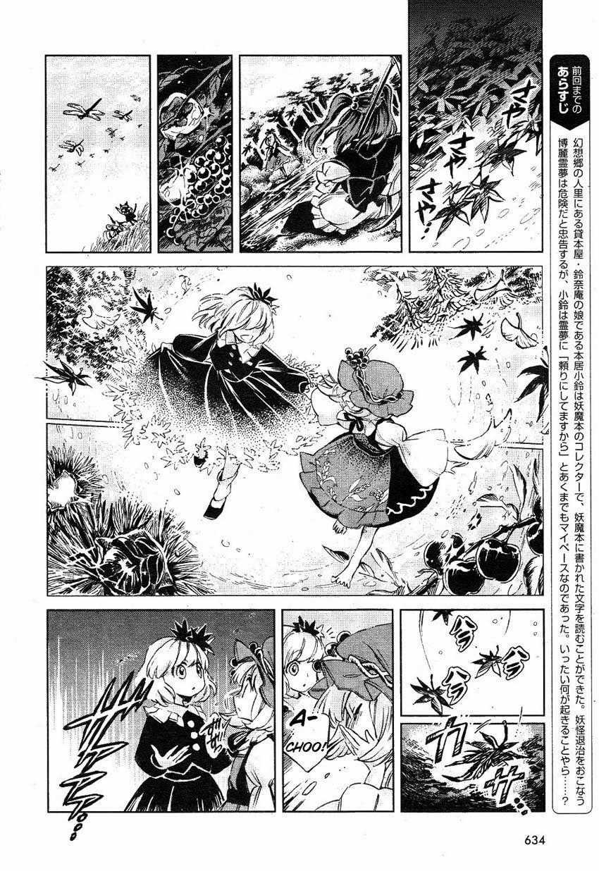Touhou Suzunaan - Chapter 2 - Trang 2