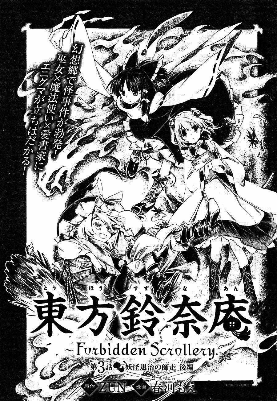Touhou Suzunaan - Chapter 3 - Trang 1