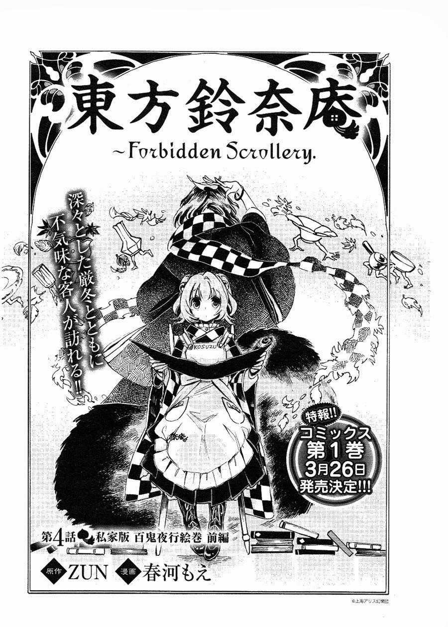 Touhou Suzunaan - Chapter 4 - Trang 1