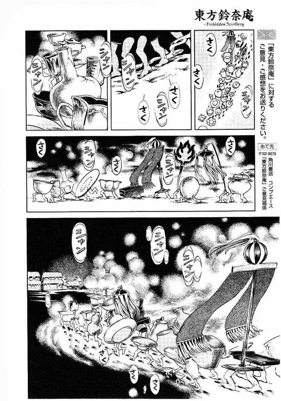 Touhou Suzunaan - Chapter 4 - Trang 4