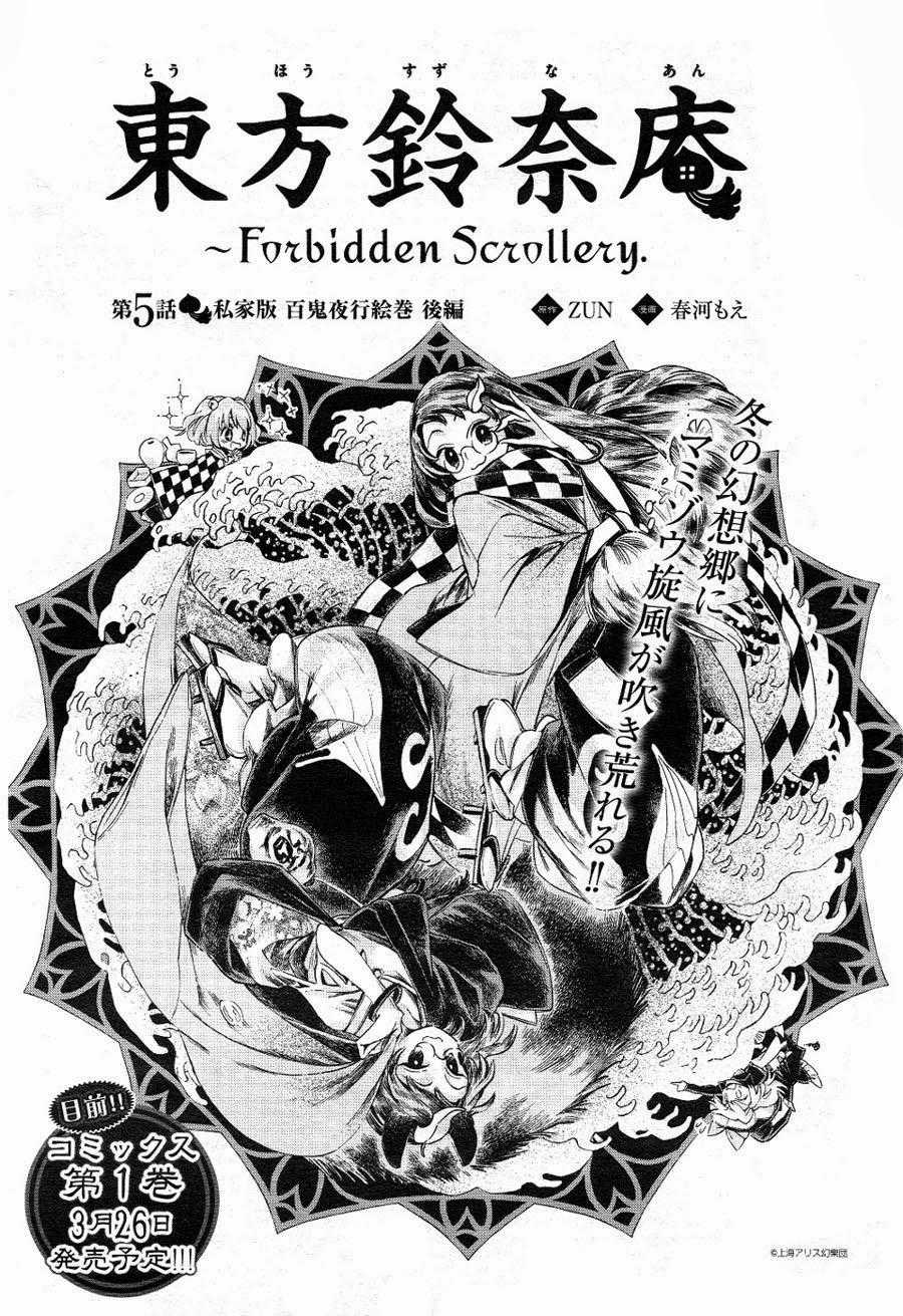 Touhou Suzunaan - Chapter 5 - Trang 1